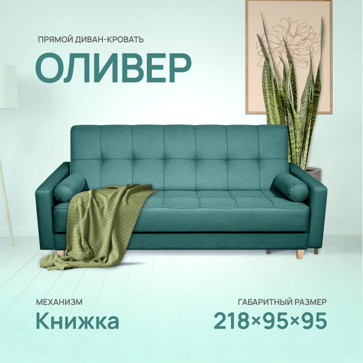 Диван-кровать Армос Oliver 218x95 рогожка Bingo 37 36719₽