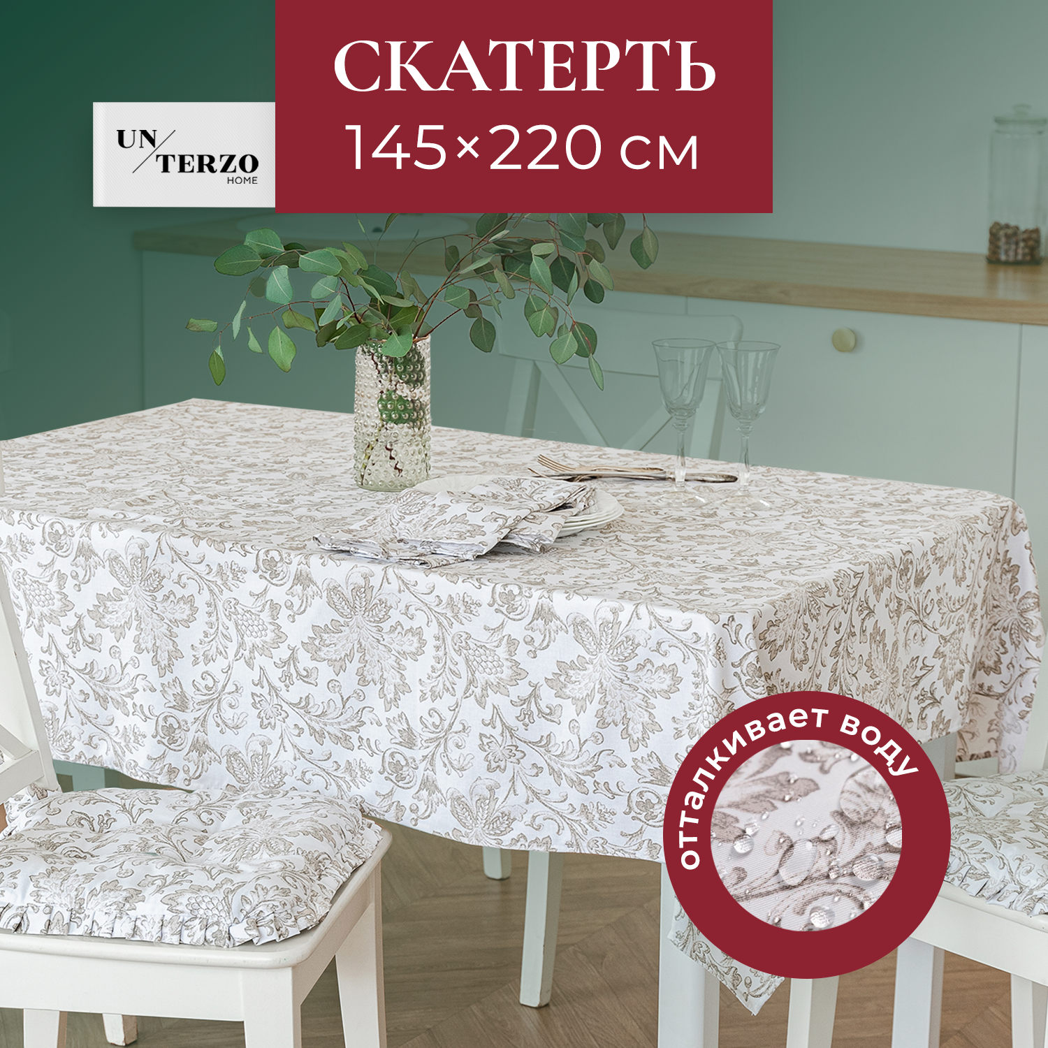 

Скатерть на стол UNTERZO HOME водоотталкивающая - 145х220 см, Белый, spb/