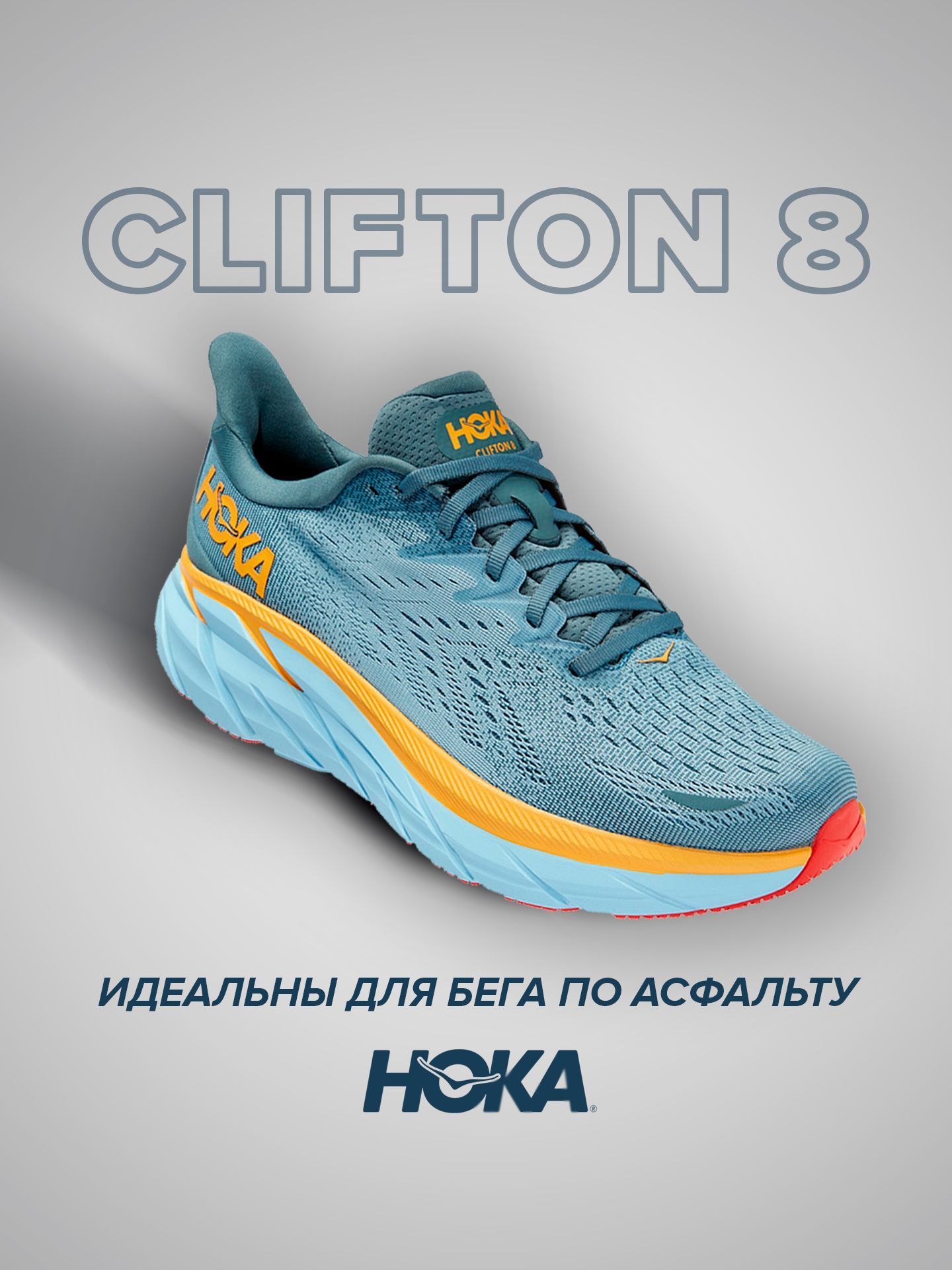 

Кроссовки унисекс Hoka Clifton 8 голубые 9 US, Голубой, Clifton 8