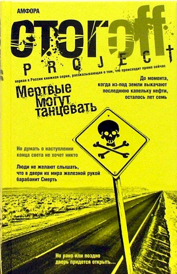 

Мертвые могут танцевать