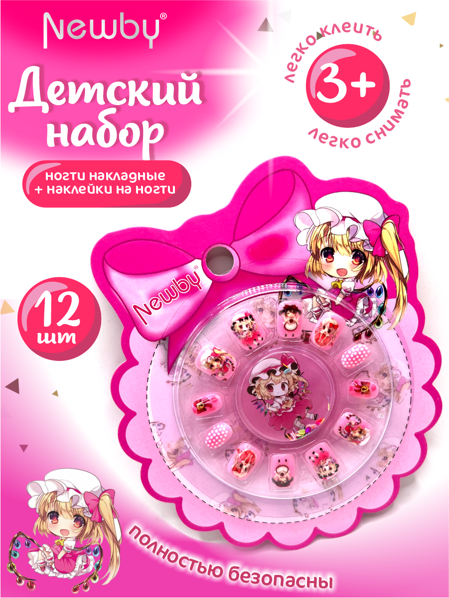 Детские ногти+наклейки Newby набор 5