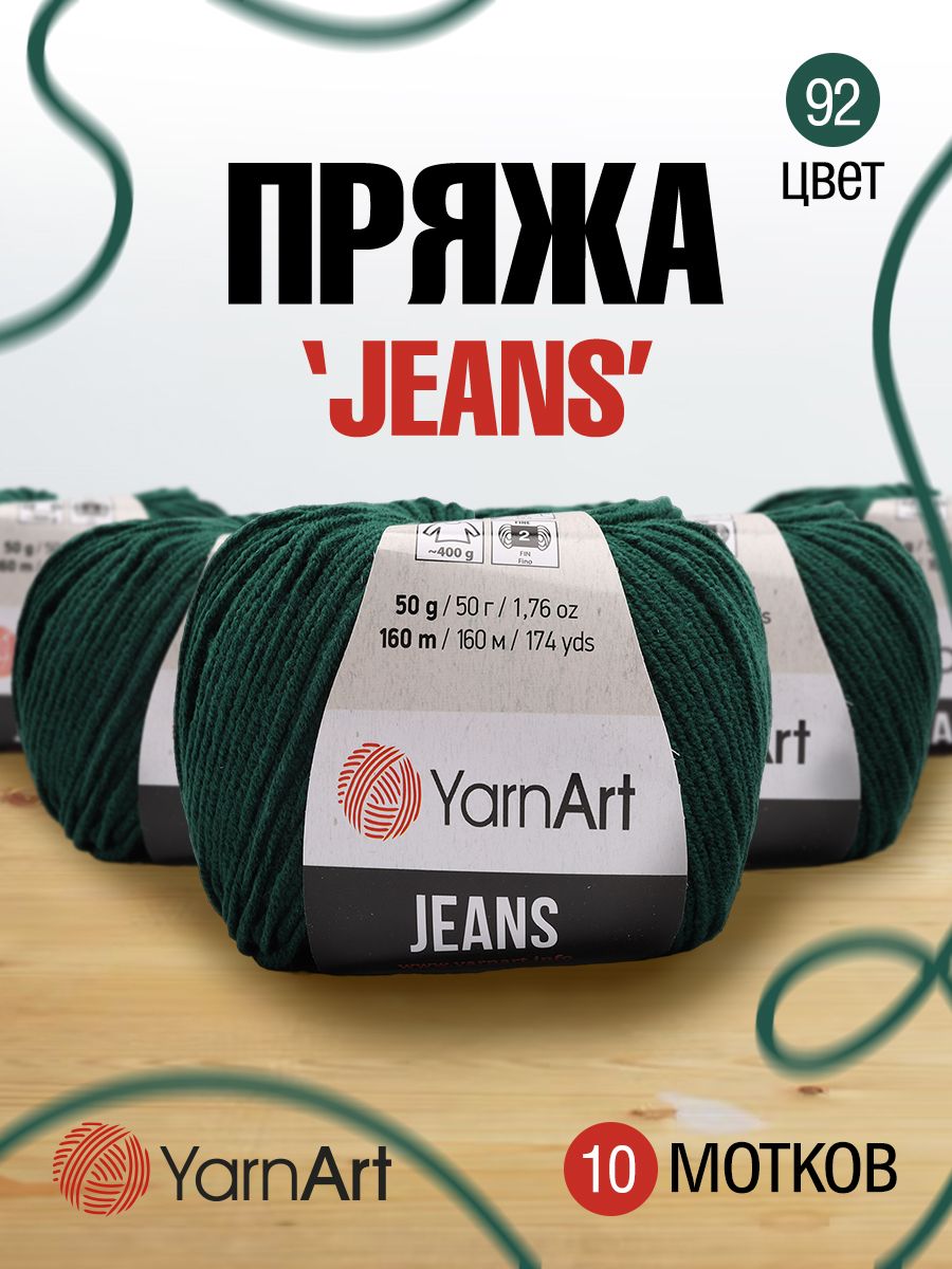 

Пряжа для вязания YarnArt Jeans 50г, 160м (92 тёмно-зелёный), 10 мотков, Серый, 372001