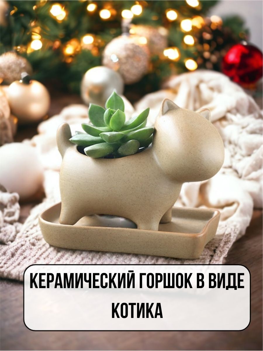 

Горшок керамический NoBrand 980294 кошечка, молочный, Бежевый