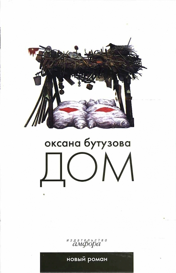 

Дом