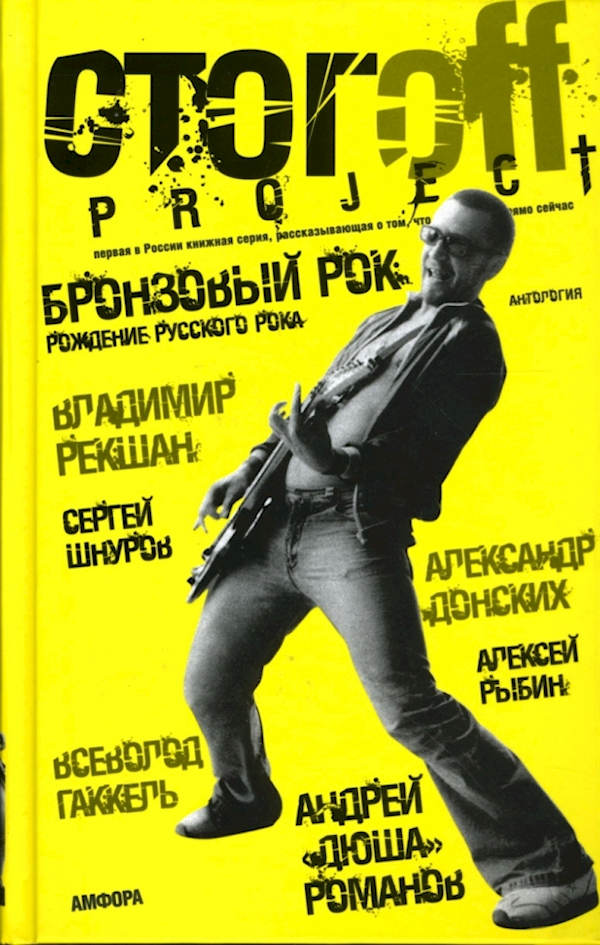 

Бронзовый рок