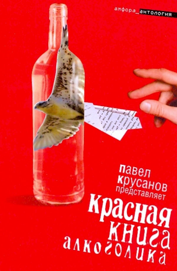 

Красная алкоголика