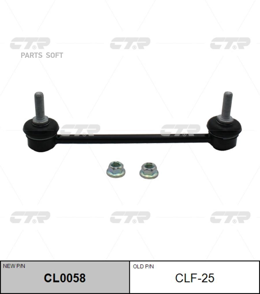 

Стойка стабилизатора | зад | CTR CLF25