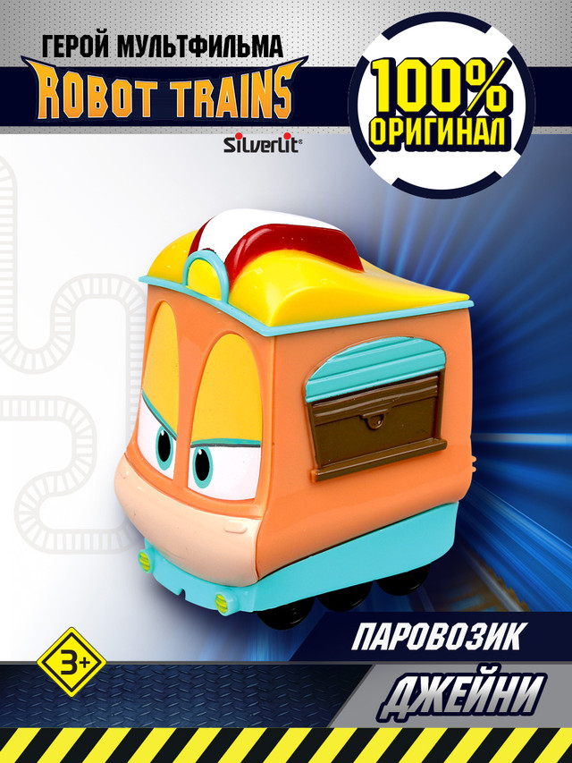 Поезда и локомотивы Robot Trains Джейни 80161 1538₽