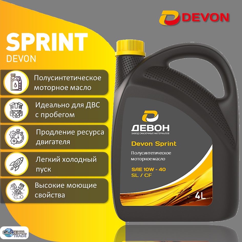 Моторное масло Devon SPRINT SAE 10W40 API SL/CF