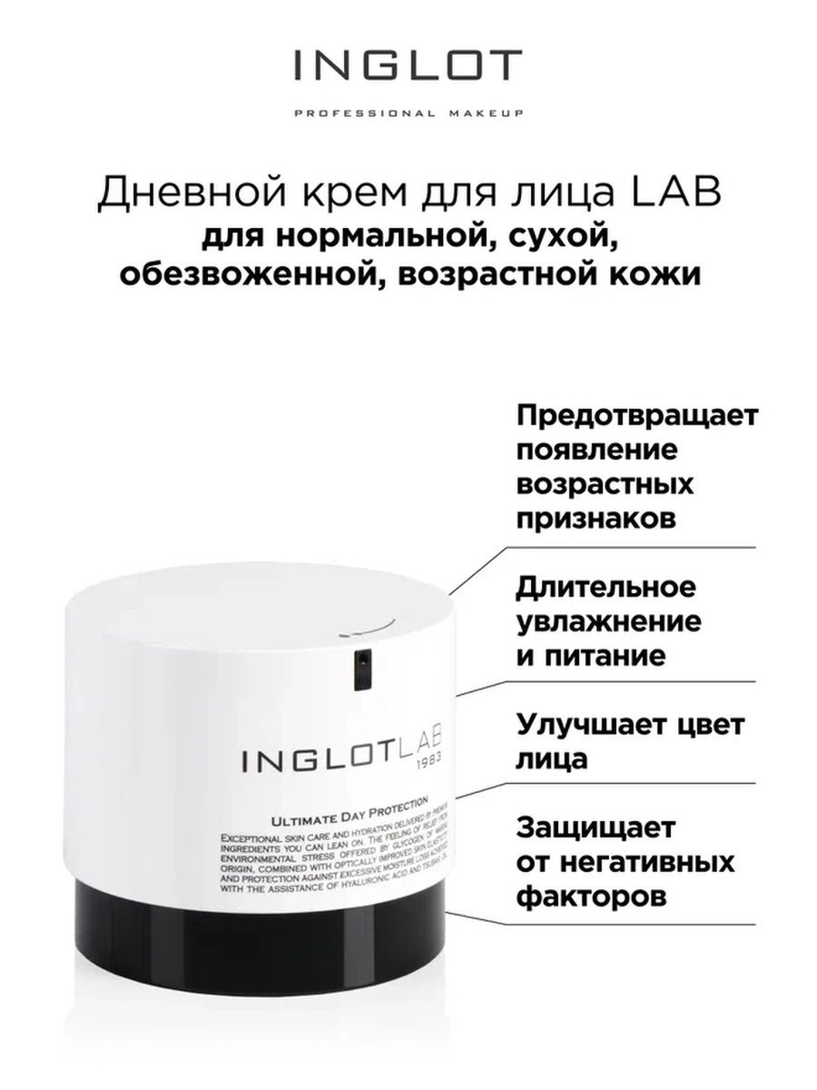 Крем для лица Inglot Ultimate day protection face cream солнцезащитный крем для лица с тонирующим эффектом tinted moisture protection spf 50
