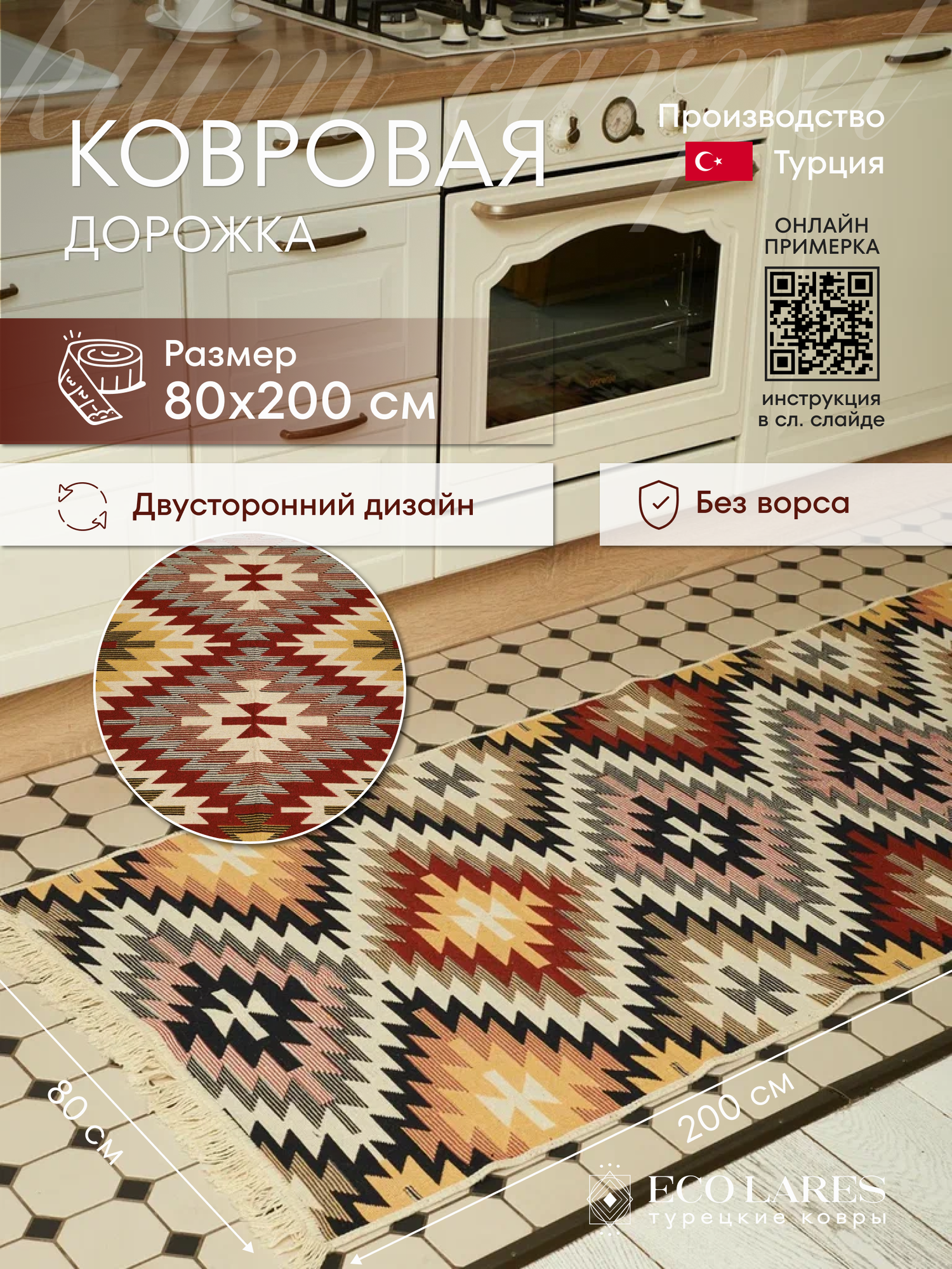 

Ковровая дорожка Eco Lares 80х200, Килим_80_200