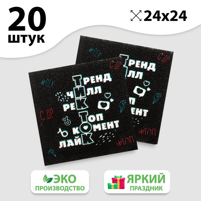 фото Салфетки бумажные «туса ок», однослойные, 24х24 см, набор 20 шт. страна карнавалия