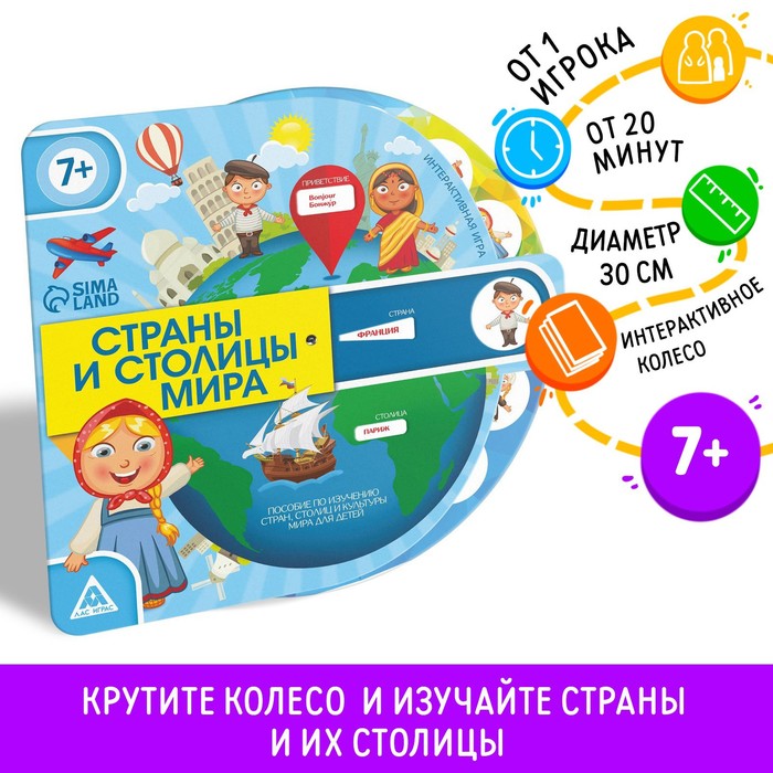 

Развивающая интерактивная игра «Страны и столицы мира», 1303612