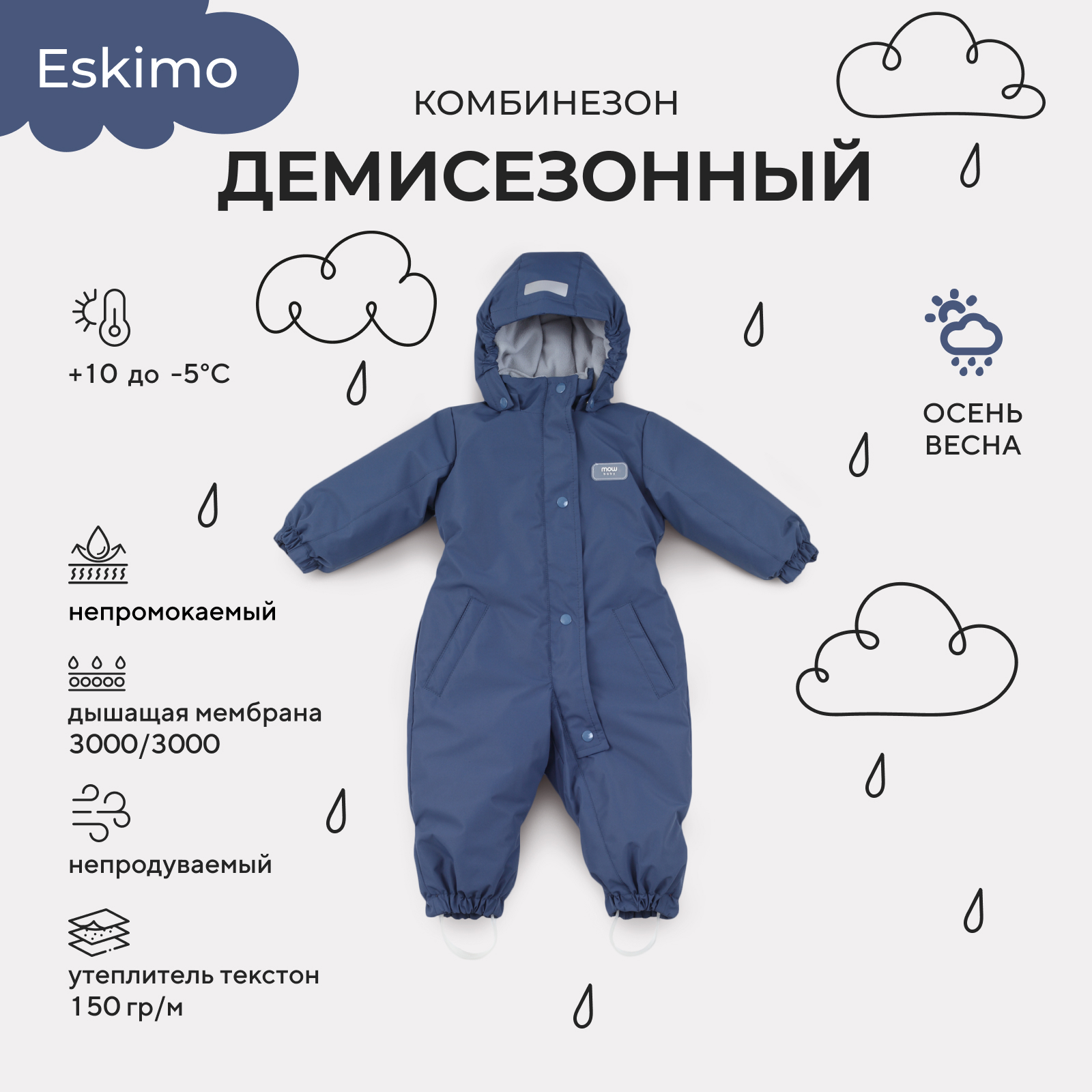 Комбинезон детский MOWbaby Eskimo, Blue, 74