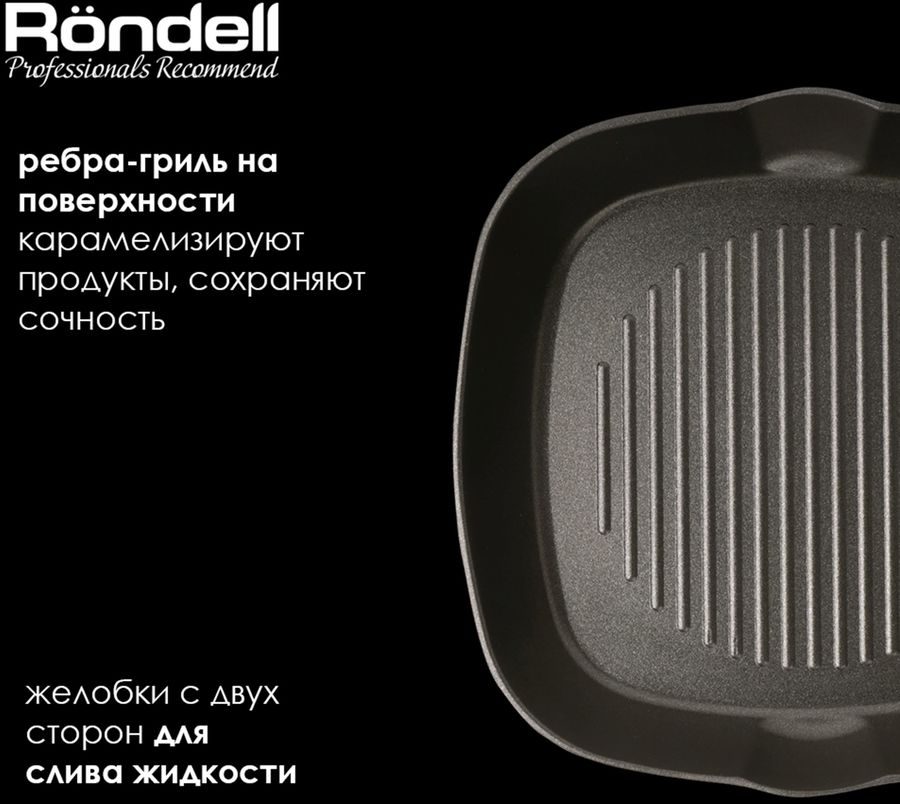 

Сковорода-гриль RONDELL Drive 0762-RD-01, 28x28см, без крышки, черный