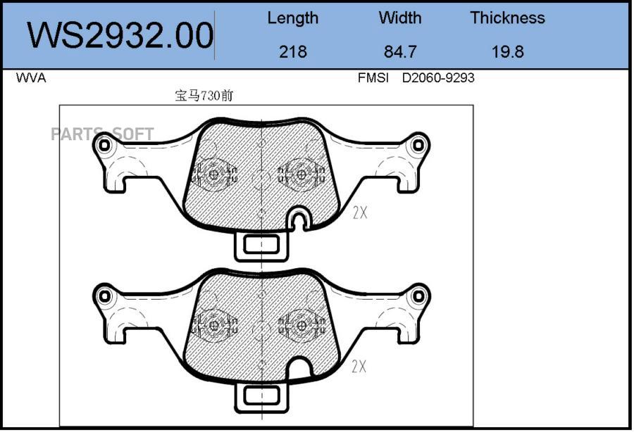 Колодки Тормозные Дисковые Зад Ws293200 JEENICE арт. WS293200