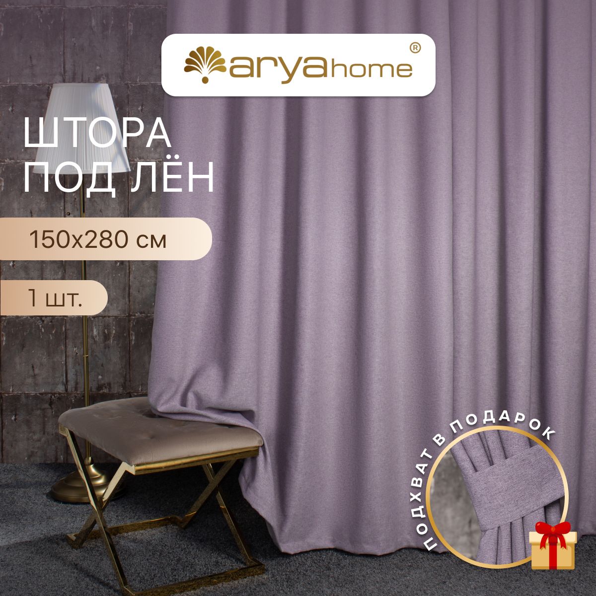 

Штора под лен с подхватом Arya OPERA 150x280 для спальни, детской, гостиной, зала, кухни, OPERA 150x280