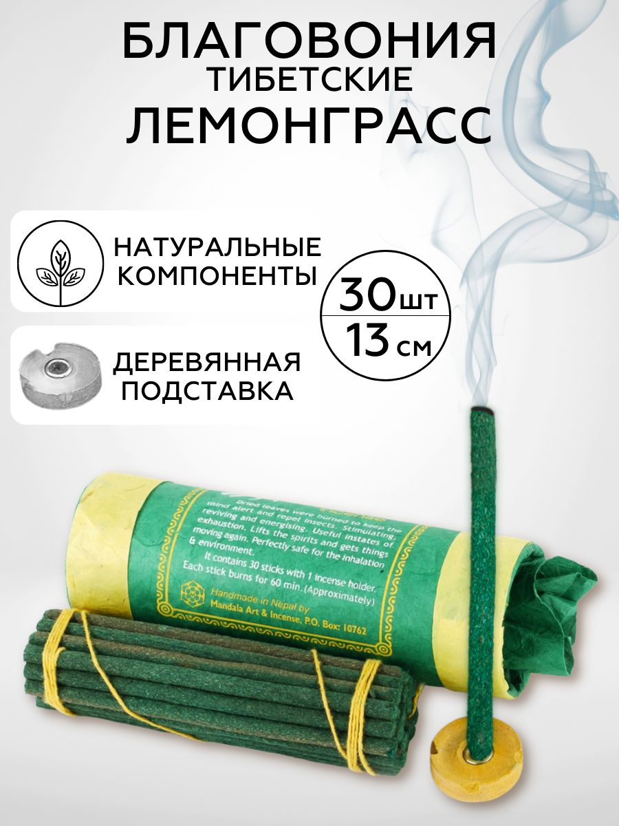 Благовония тибетские Healingbowl A-07 LEMONGRASS incense натуральные
