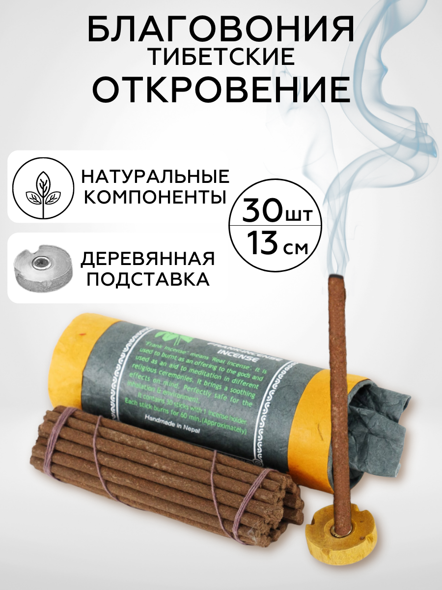 Благовония тибетские Healingbowl A-11 FRANK-INCENSE incense натуральные