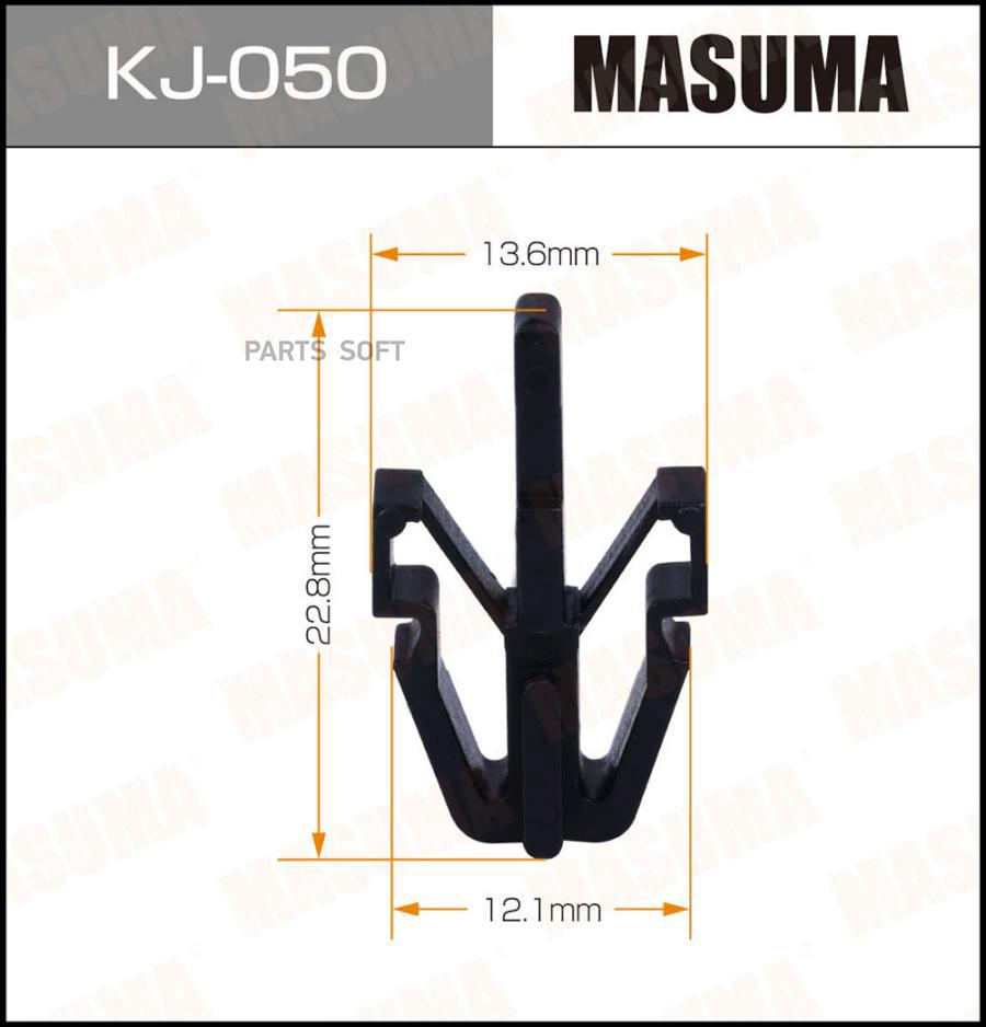 

MASUMA KJ050 КЛИПСА КРЕПЁЖНАЯ