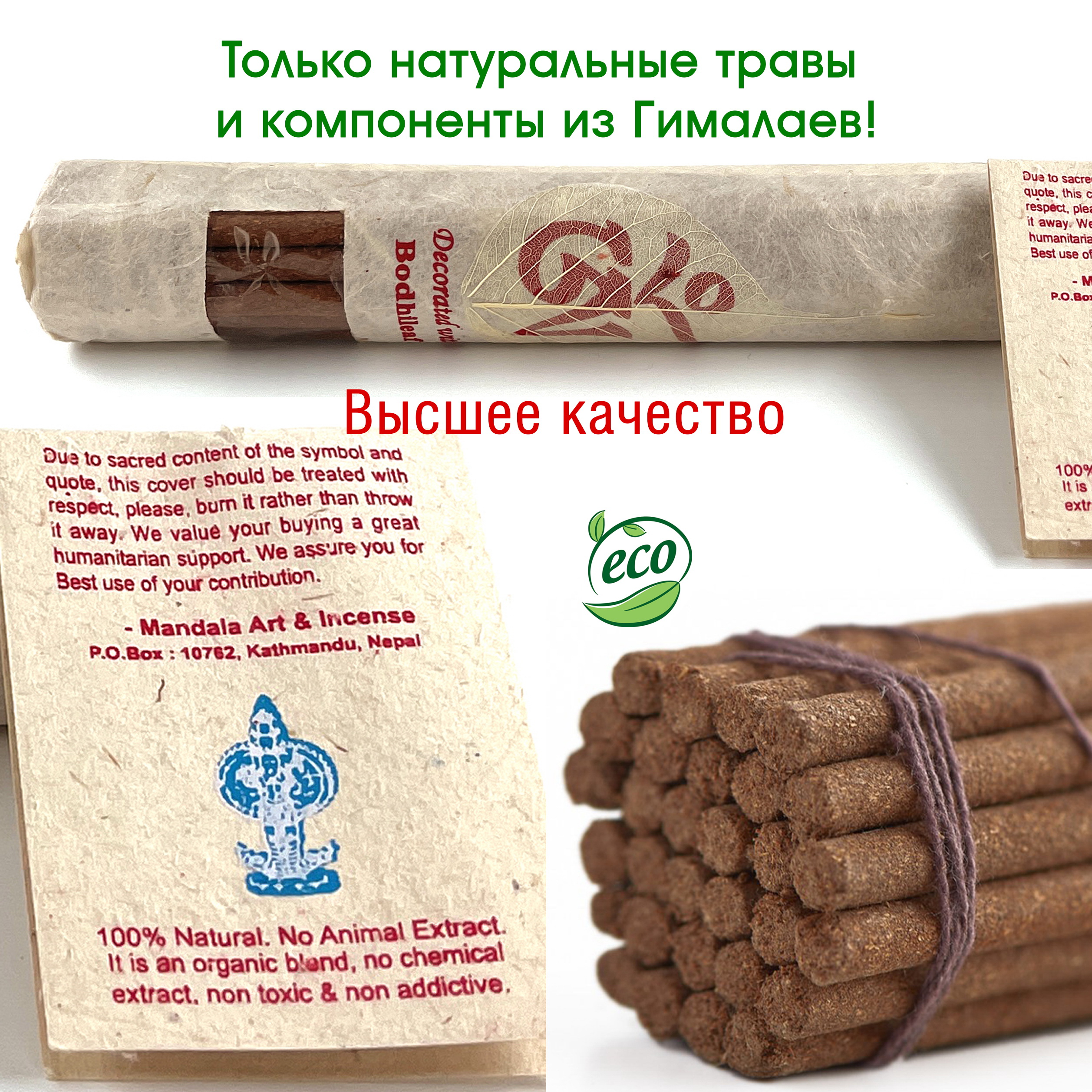 Благовония тибетские высшего качества Bodhi Leaf 