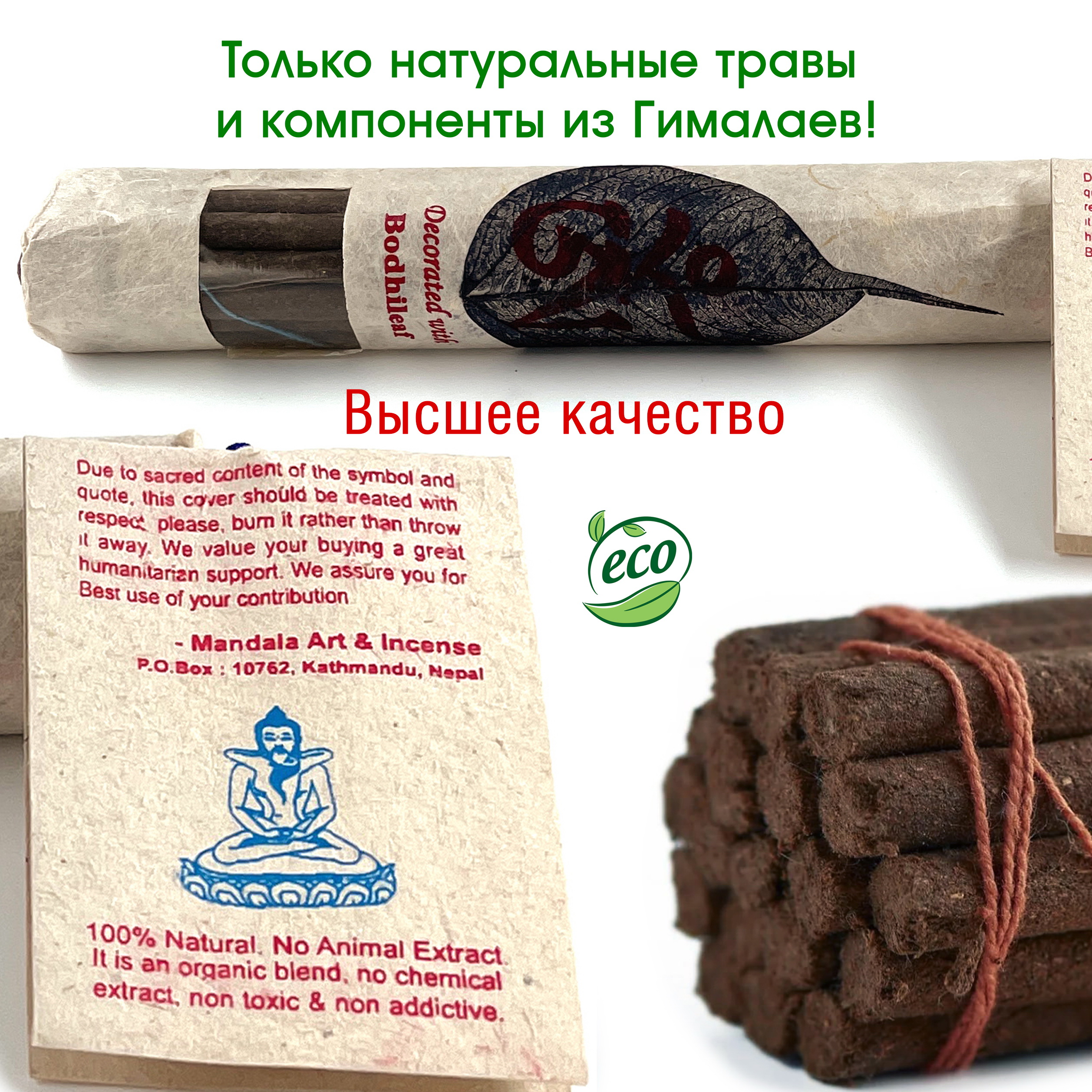 Благовония тибетские высшего качества Bodhi Leaf 