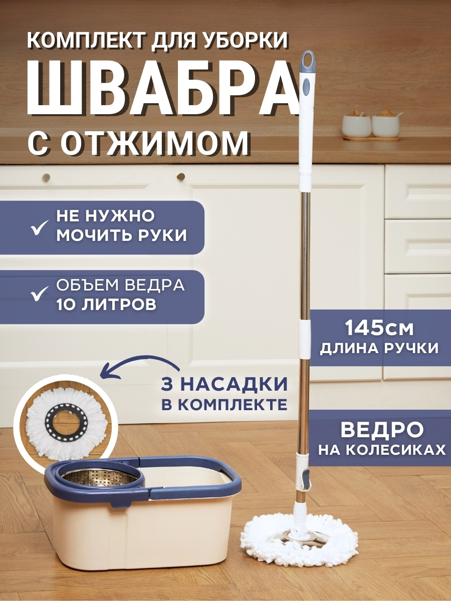 

Швабра с отжимом и ведром круглая, Синий