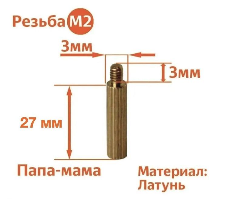 

Стойка установочная крепежная M2 x 27 + 3 мм (10 штук), CM2