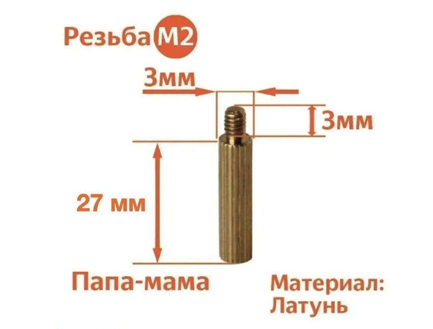 Стойка установочная крепежная M2 x 27 + 3 мм (15 штук) CM2