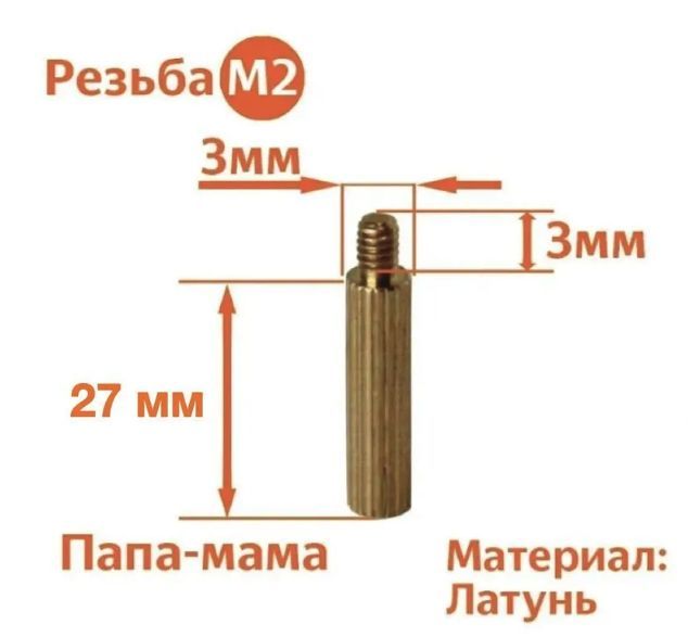 

Стойка установочная крепежная M2 x 27 + 3 мм (30 штук), CM2