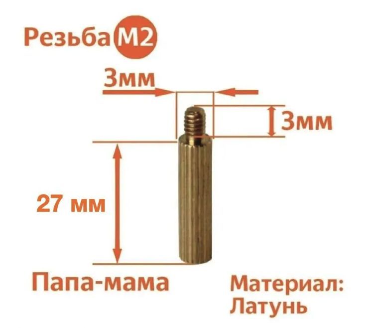 

Стойка установочная крепежная M2 x 27 + 3 мм (40 штук), CM2