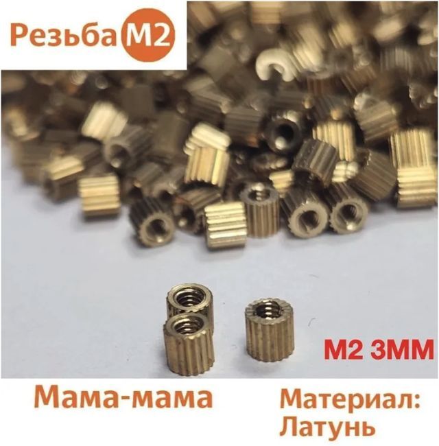 Стойка установочная крепежная M2 3 мм (25 штук) CM2