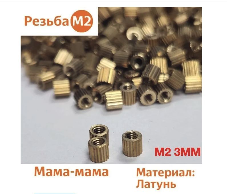 

Стойка установочная крепежная M2 3 мм (50 штук), CM2