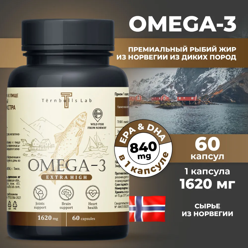 Омега-3 Экстра TernbullsLab, 60 капсул