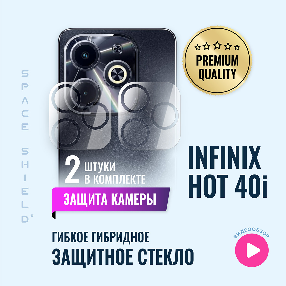 

Защитное стекло на камеру Infinix Hot 40i, INFINIX Hot 40i