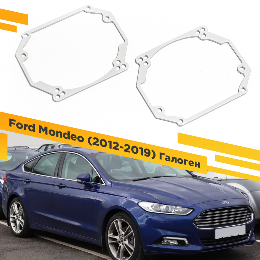 

Рамки для замены линз в фарах Ford Mondeo 2012-2019 Галоген VDF 025 FM5-025, 025