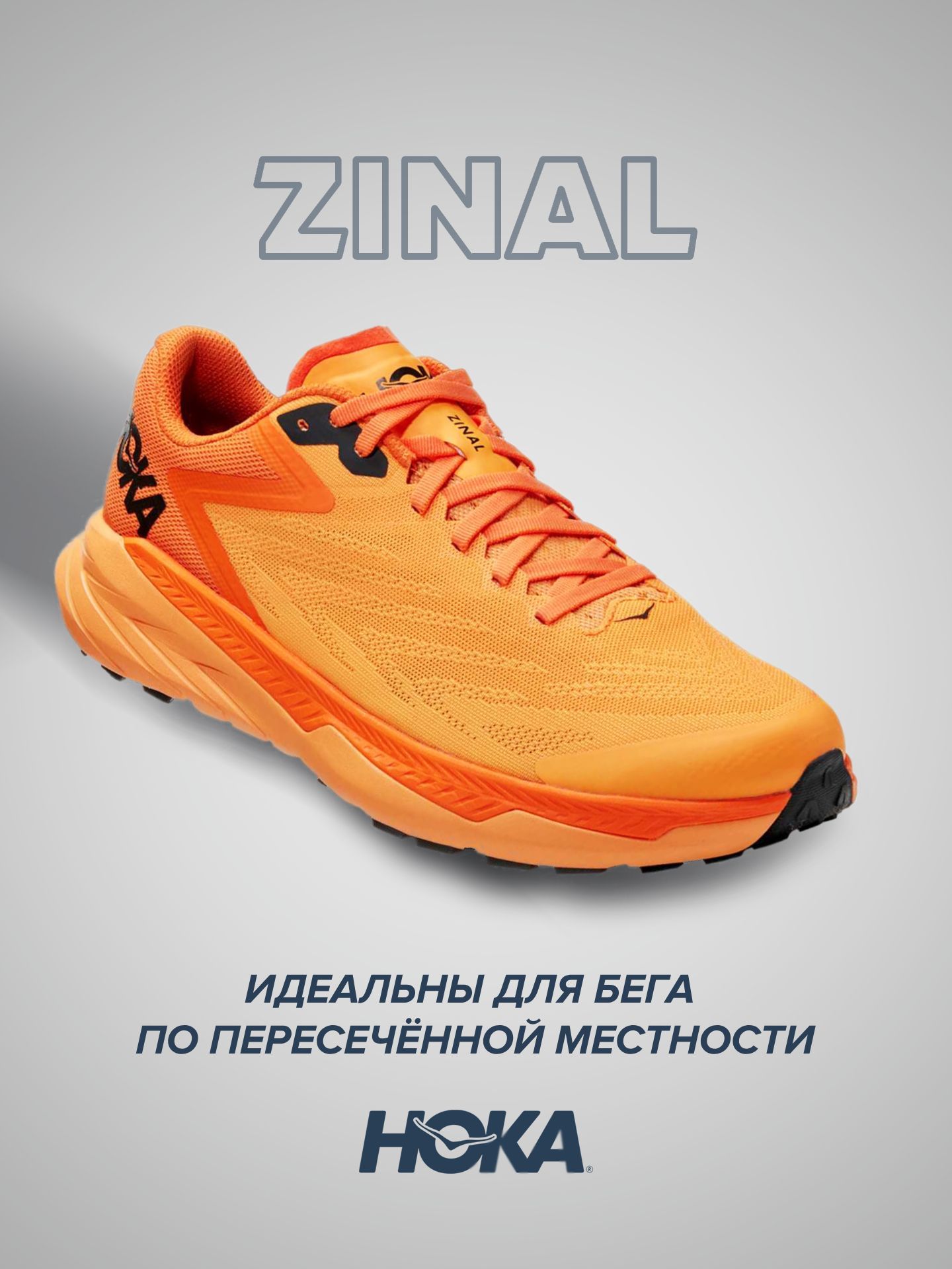 

Кроссовки унисекс Hoka Zinal оранжевые 9 US, Оранжевый, Zinal
