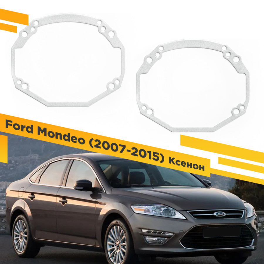 

Рамки для замены линз в фарах Ford Mondeo 2007-2015 Ксенон VDF 075 FMIV-075, 075