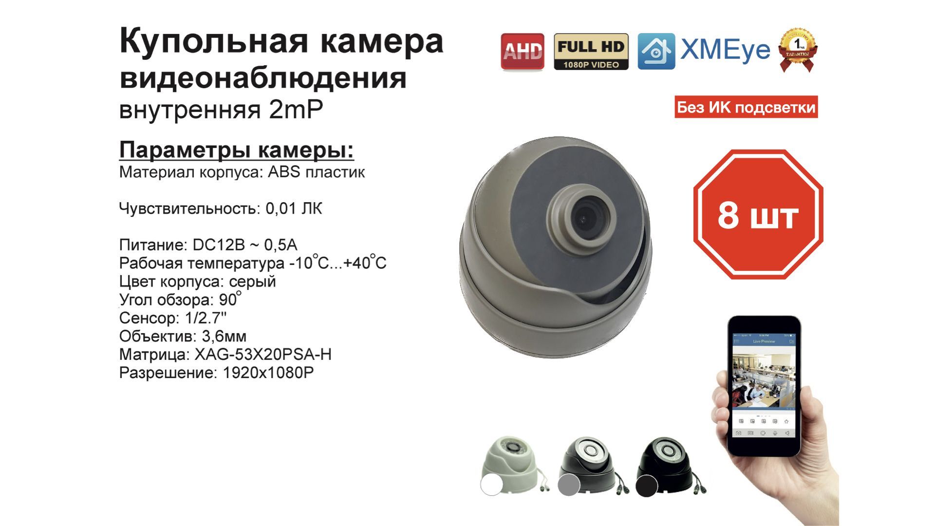 

AHD купольная камера видеонаблюдения 2мП Full HD (8шт), Белый, DV310AHD