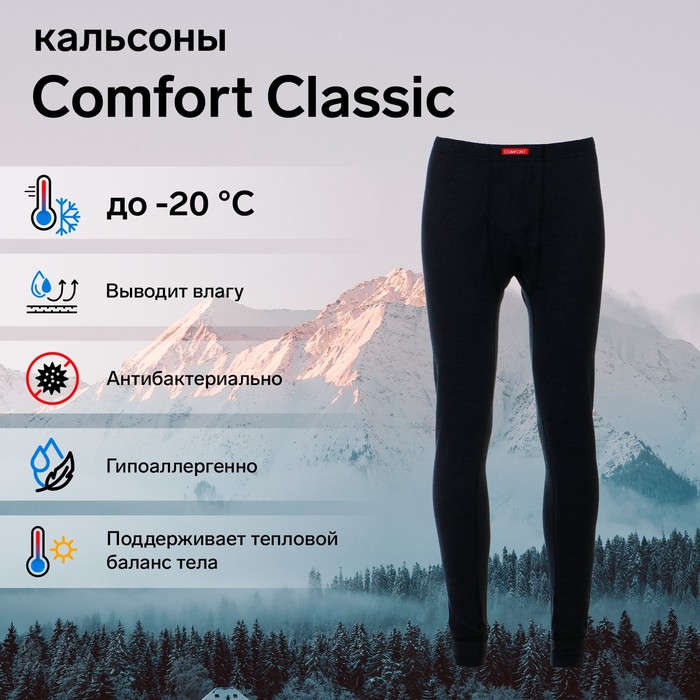 

Кальсоны Сomfort 9796323, черный, 54 RU