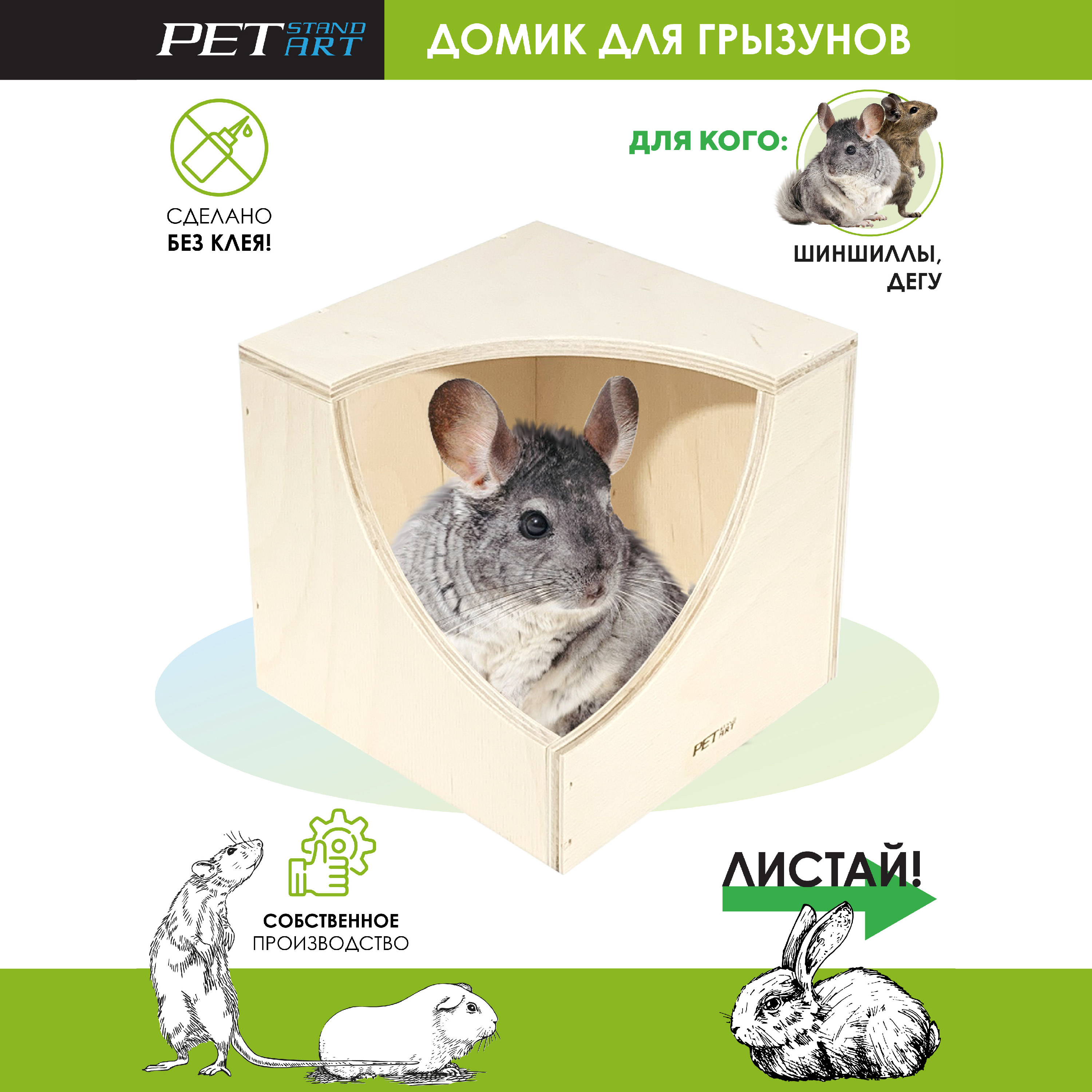 Домик для грызунов PetStandArt Home B, бежевый, дерево, 15х15,5х15,5 см