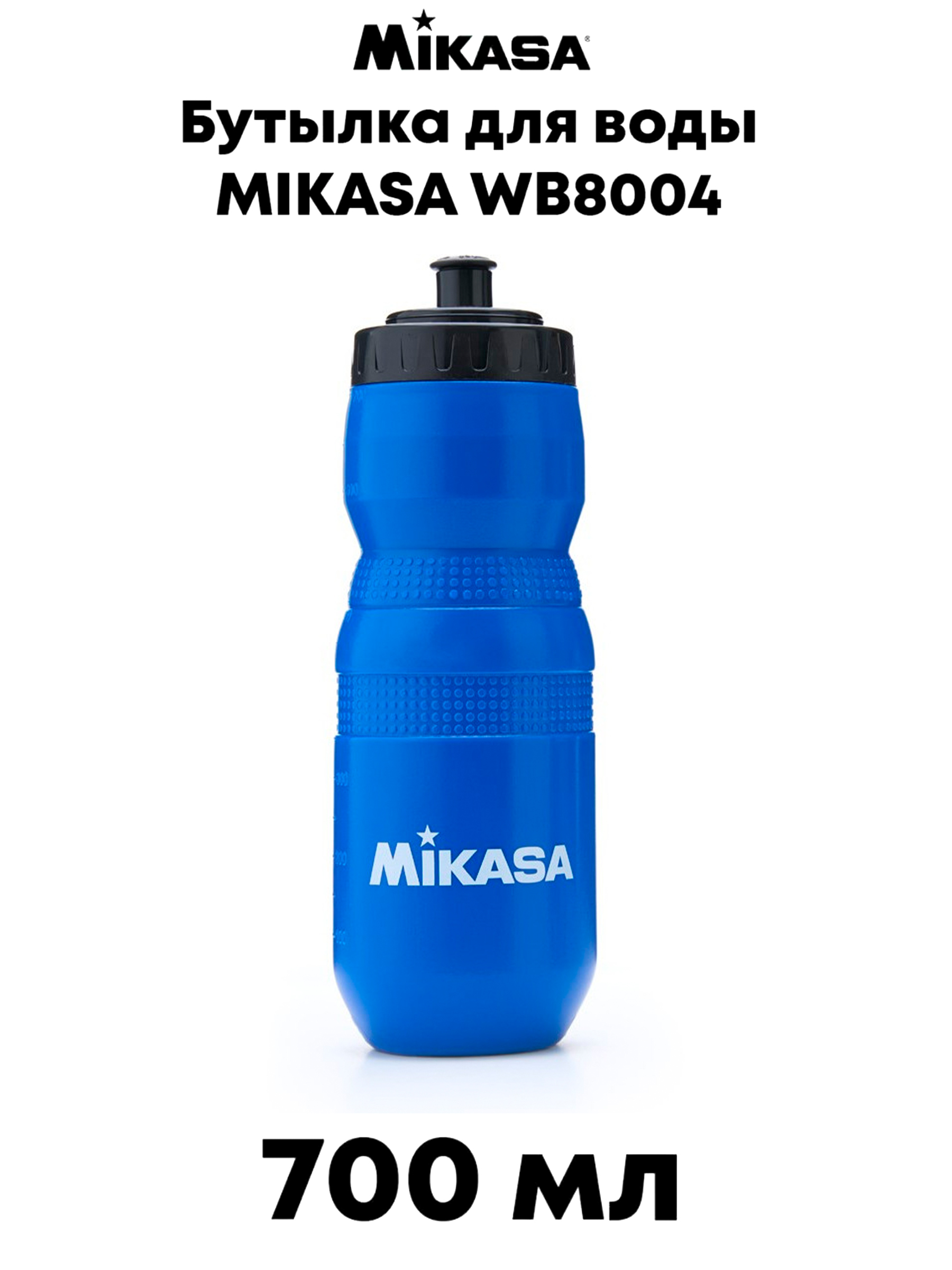 Бутылка Mikasa WB8004 700 мл синий 767₽