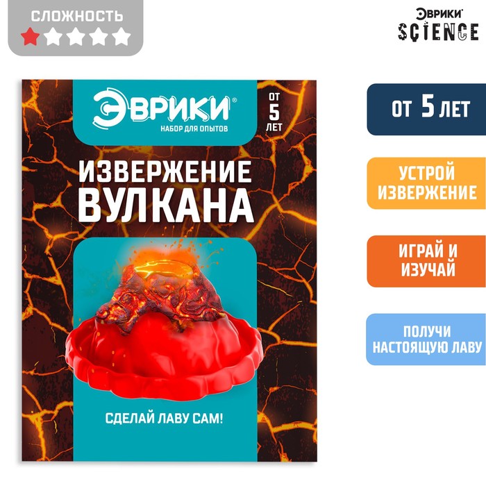 

Набор для опытов «Извержение вулкана», 7661183