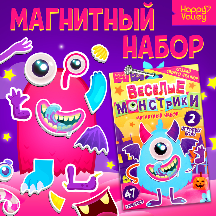

Магнитный набор «Весёлые монстрики», 47 элементов, 10254155