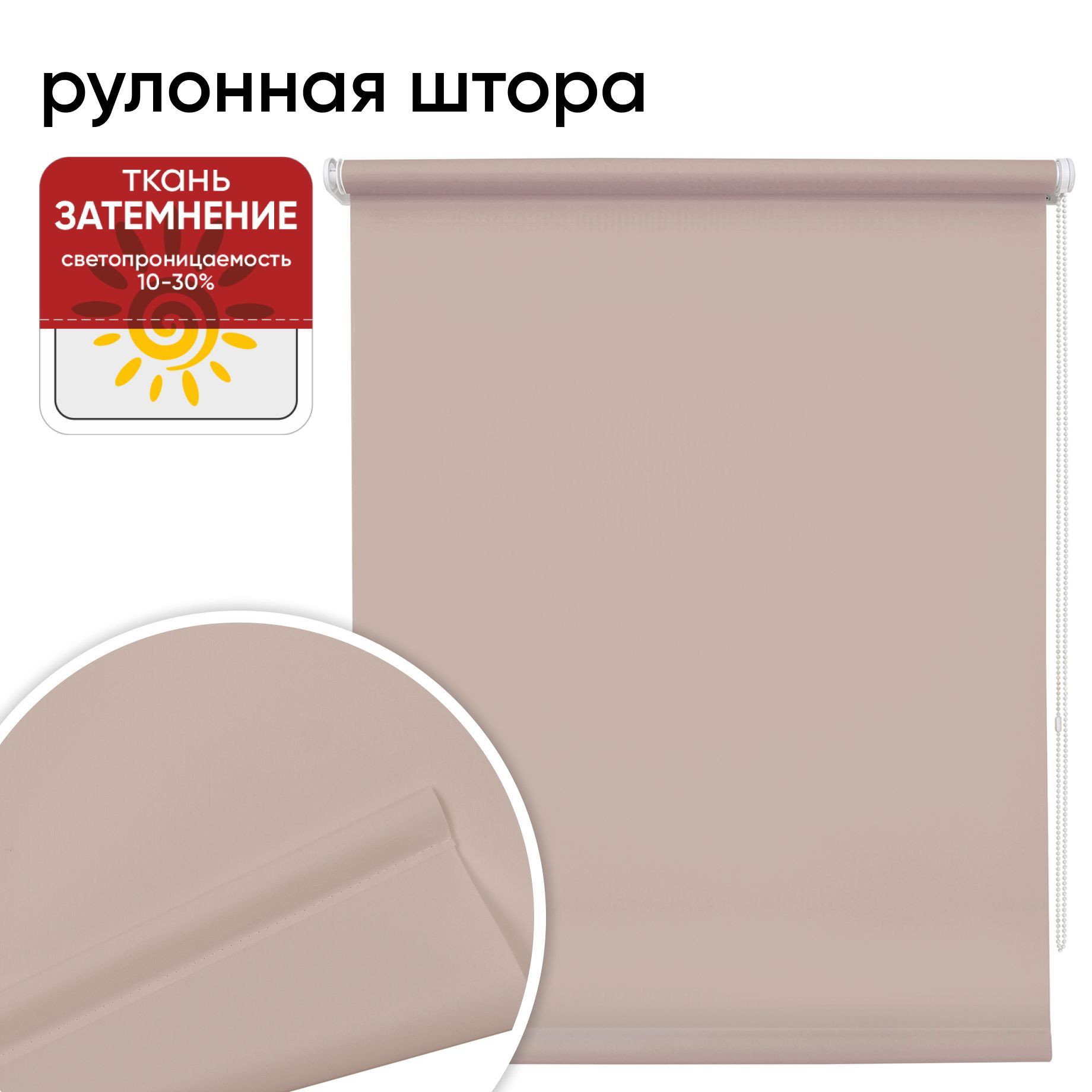 

Рулонная штора 50 см х 175 см Плайн пыльная роза, Плайн