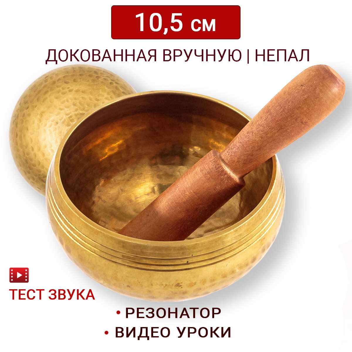 Поющая чаша Healingbowl, литая L2-10.5