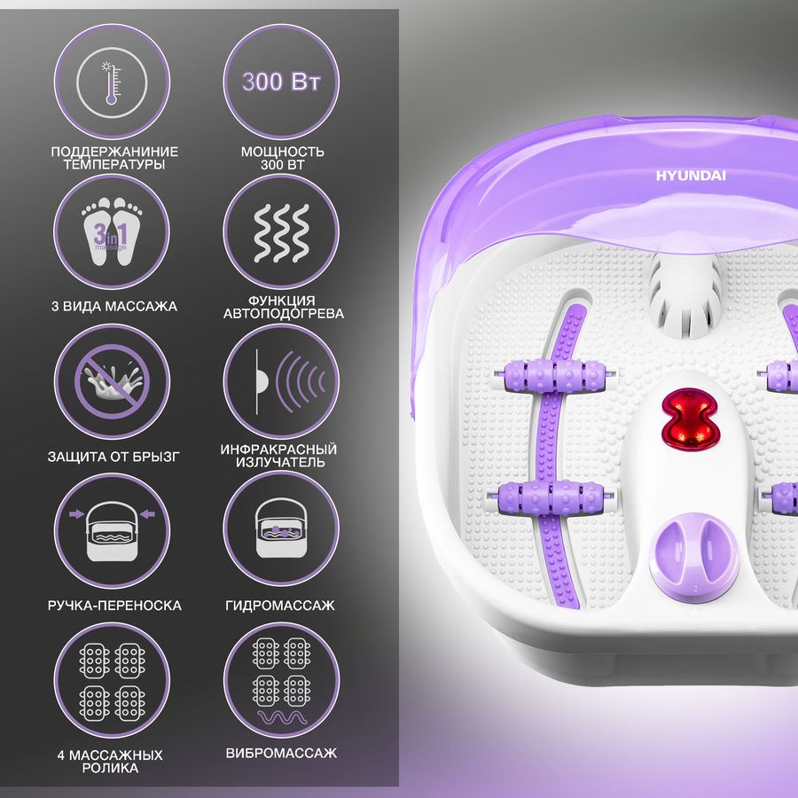 

Гидромассажная ванночка для ног HYUNDAI H-FB4550, белый, фиолетовый, H-FB4550