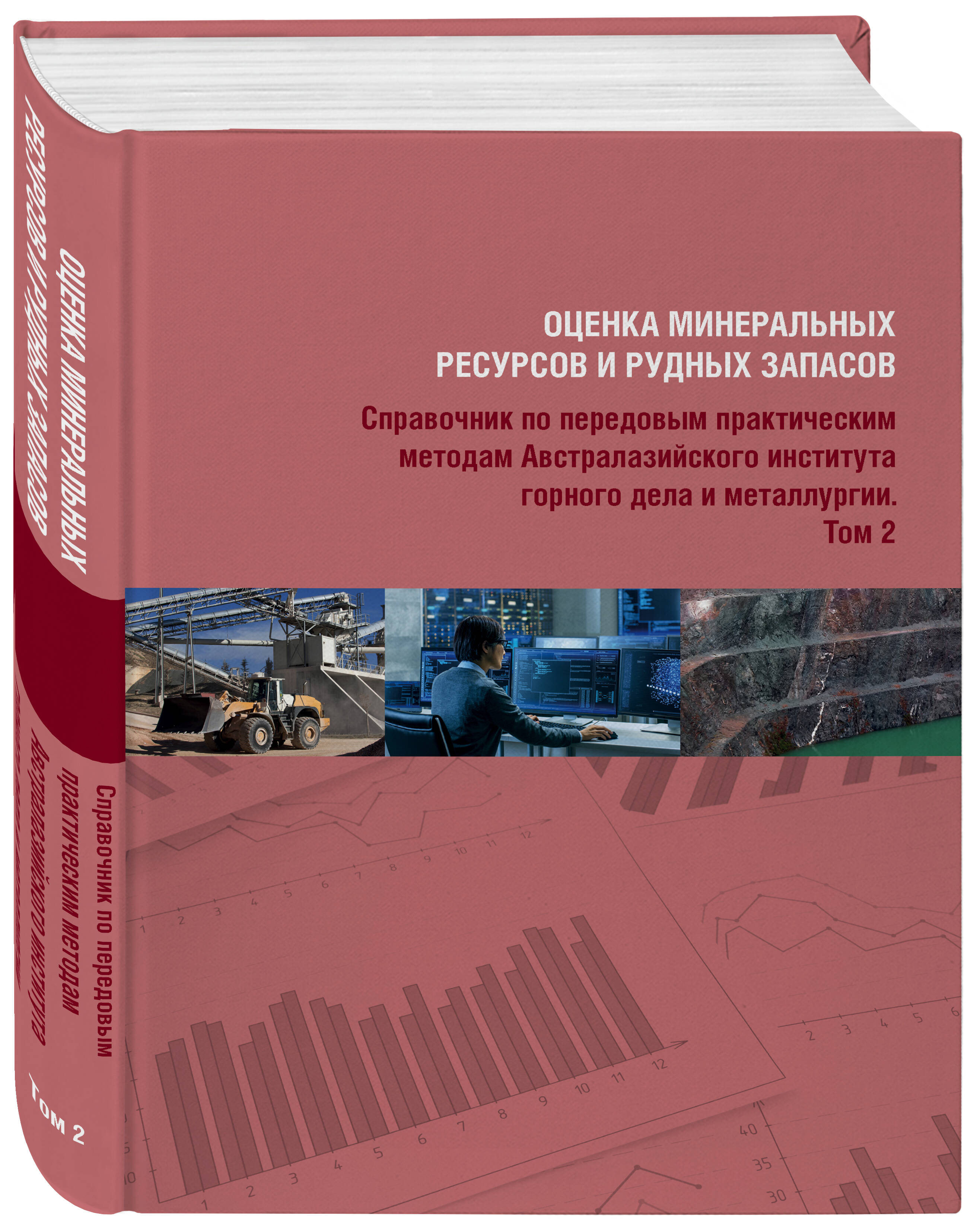 

Оценка минеральных ресурсов и рудных запасов