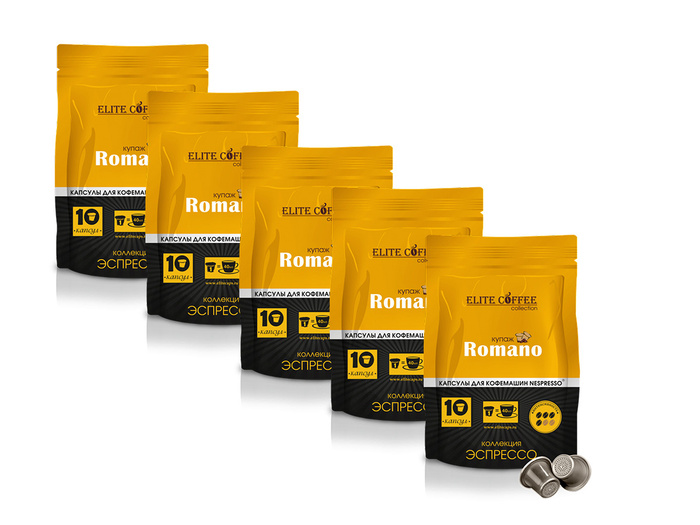 Кофе в капсулах Elite Coffee Collection Romano, 50 капсул