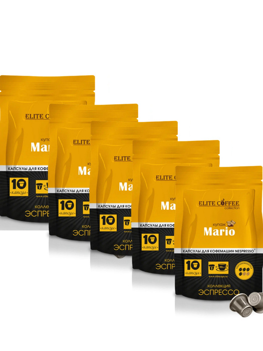 Кофе в капсулах Elite Coffee Collection Mario, 50 капсул